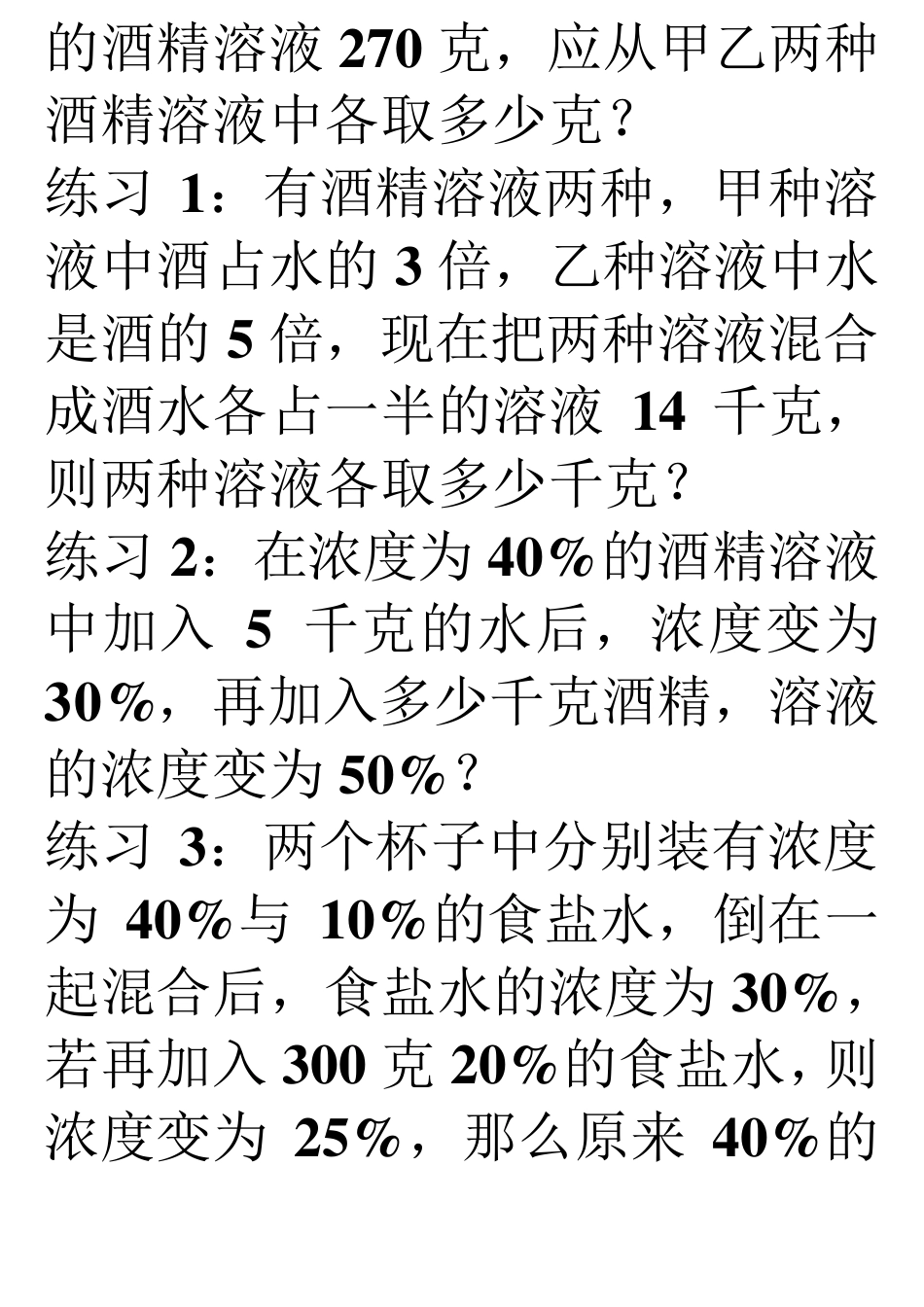 六年级数学“浓度问题”练习题_第2页
