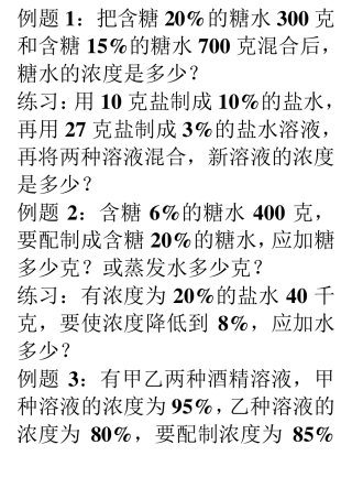 六年级数学“浓度问题”练习题