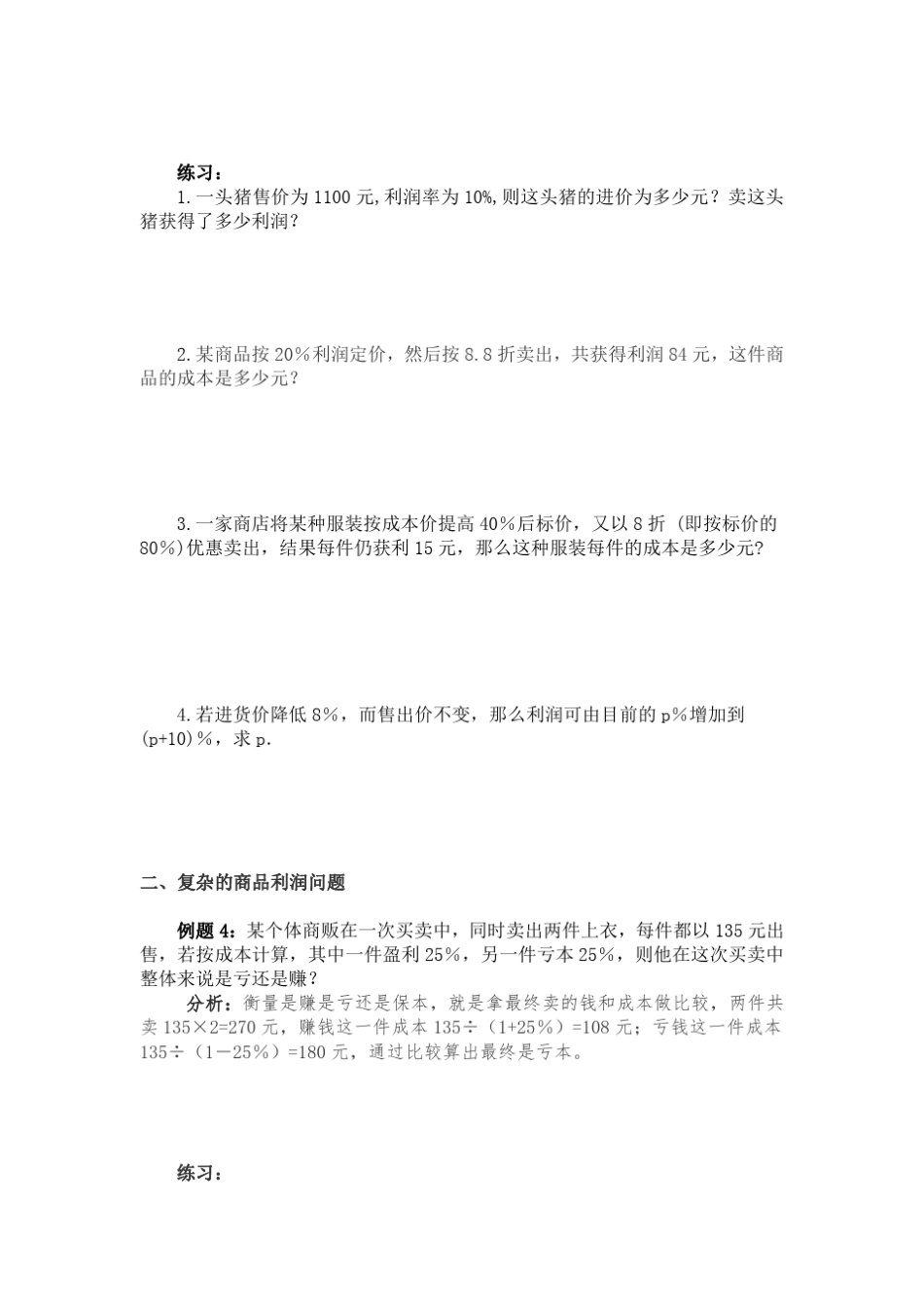 六年级数学——经济利润问题_第3页