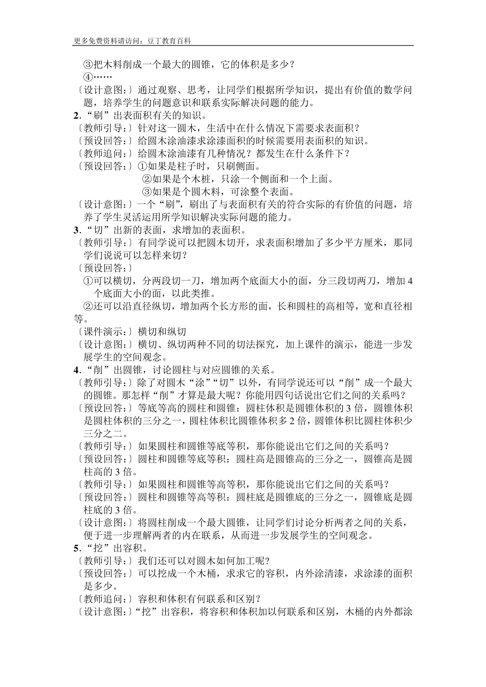 六年级数学《圆柱和圆锥复习课》教学设计_第2页