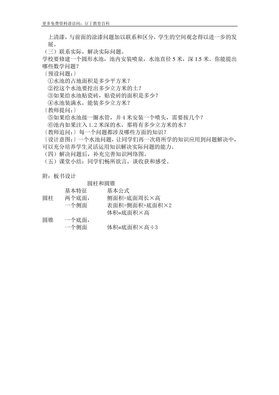 六年级数学《圆柱和圆锥复习课》教学设计_第3页