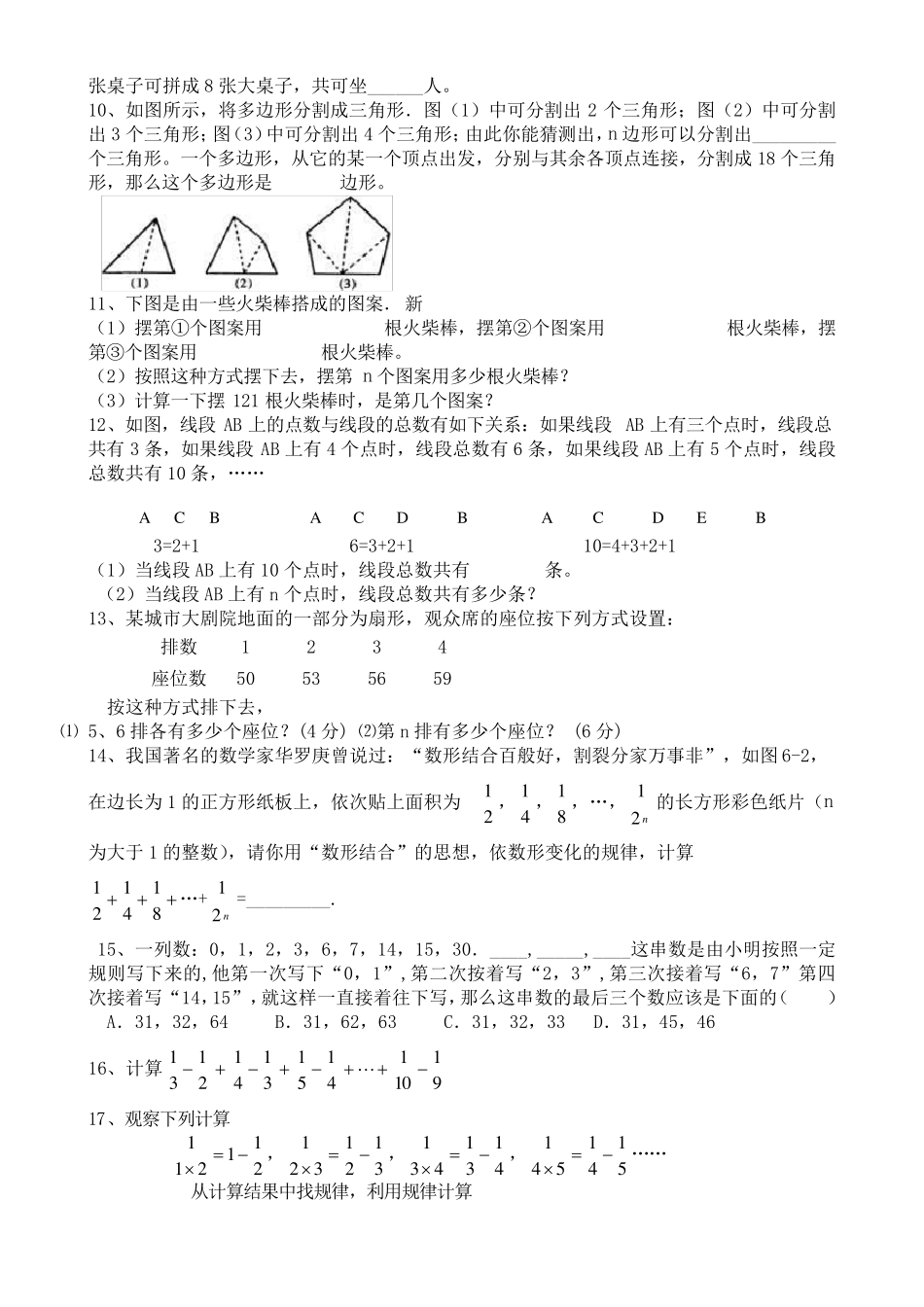 六年级数学《找规律训练题》_第2页