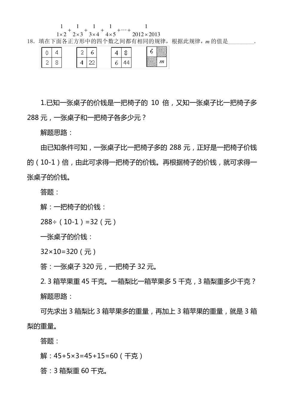 六年级数学《找规律训练题》_第3页