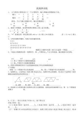 六年级数学《找规律训练题》