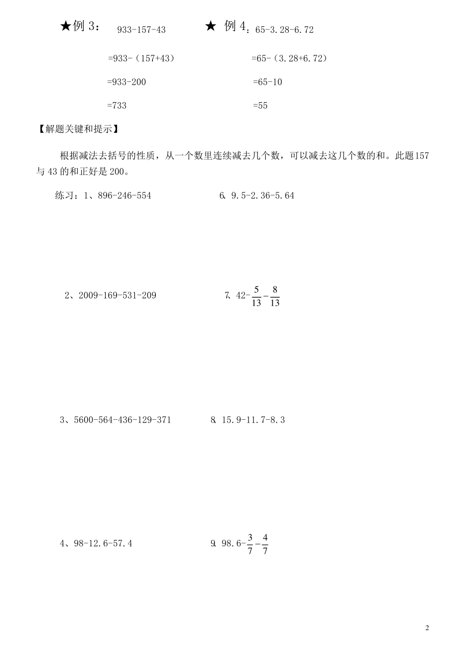 六年级数学《简便运算典型例题》_第2页