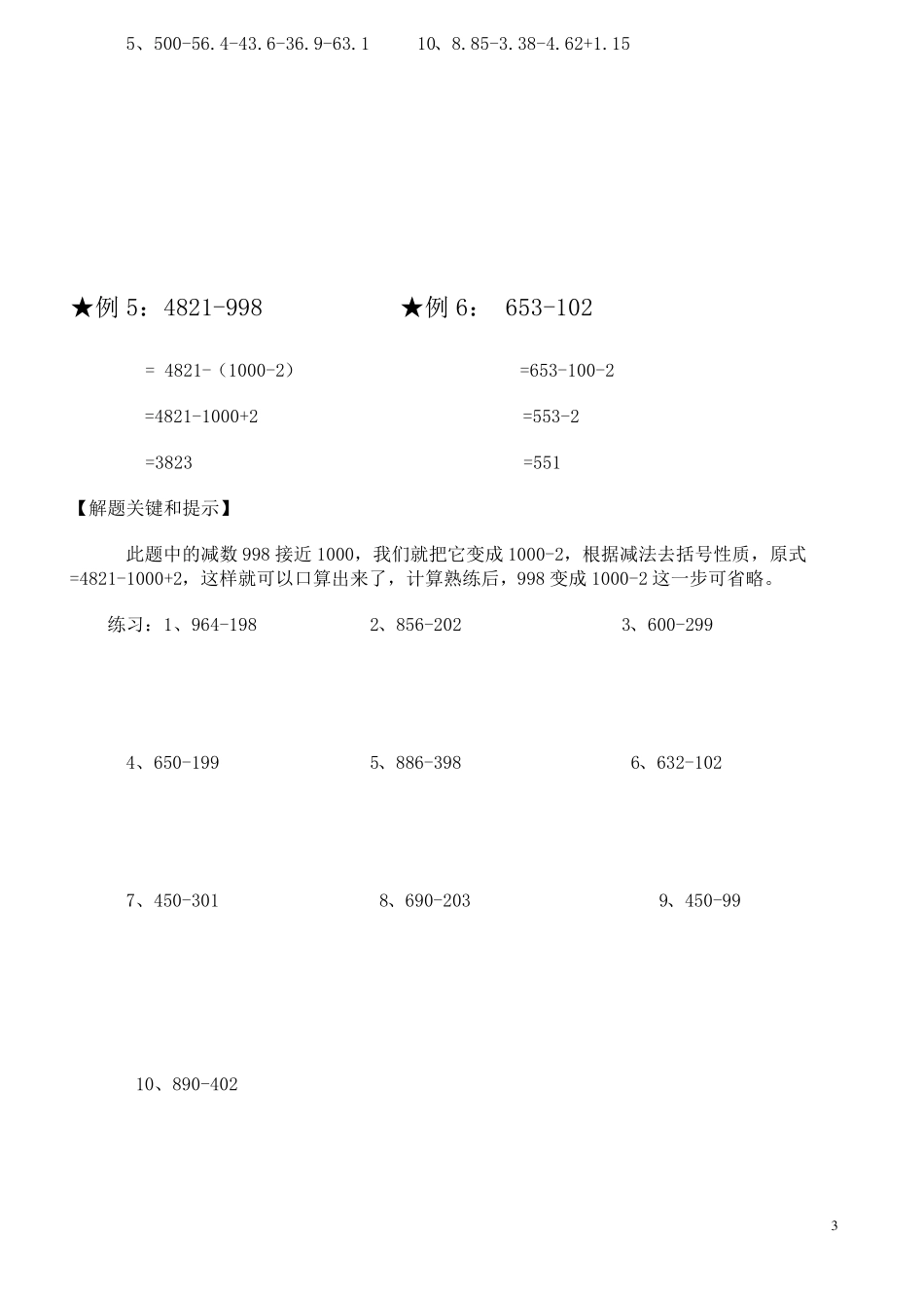 六年级数学《简便运算典型例题》_第3页