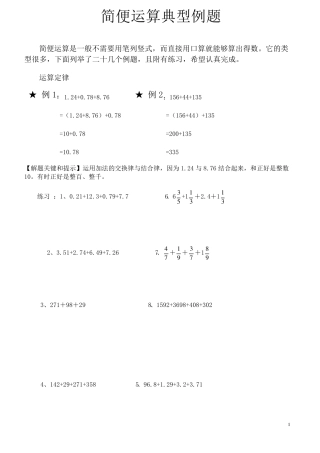 六年级数学《简便运算典型例题》