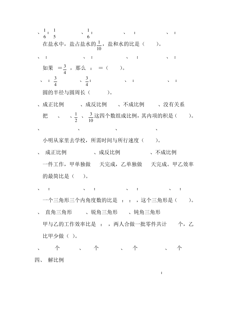 六年级数学《比例》单元练习题_第3页
