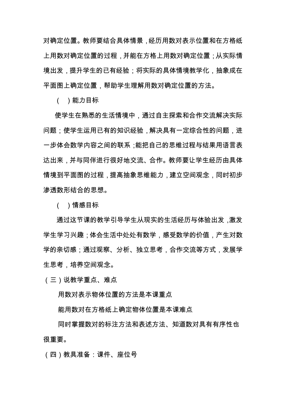 六年级数学上册《位置》说课稿_第2页