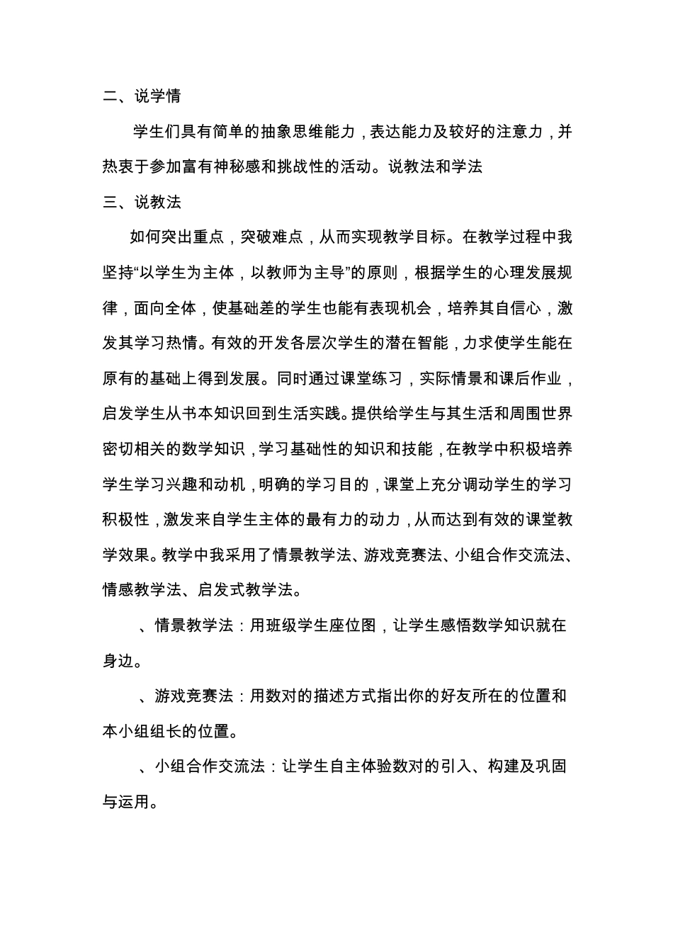 六年级数学上册《位置》说课稿_第3页