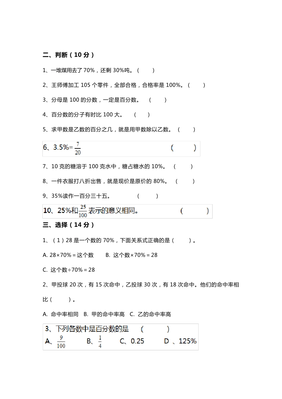 六年级数学上册《百分数》强化练习题及答案_第2页
