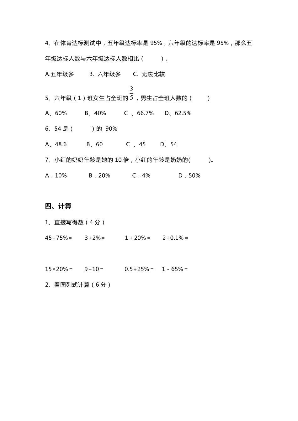 六年级数学上册《百分数》强化练习题及答案_第3页