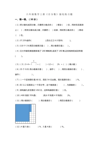 六年级数学上册《百分数》强化练习题及答案