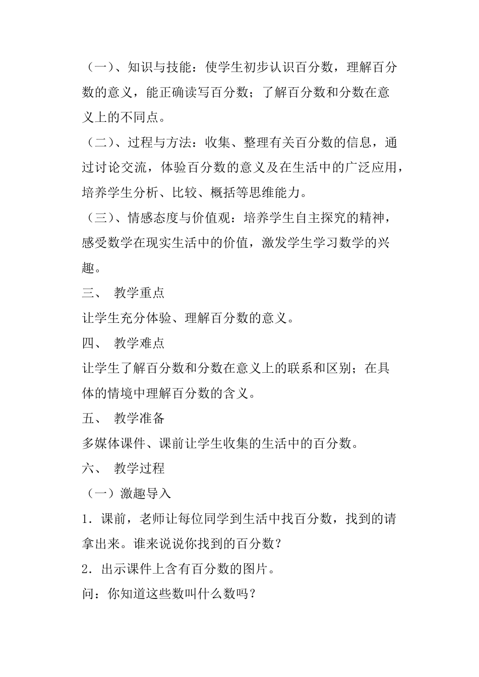 六年级数学上册《百分数的认识》教案_第2页