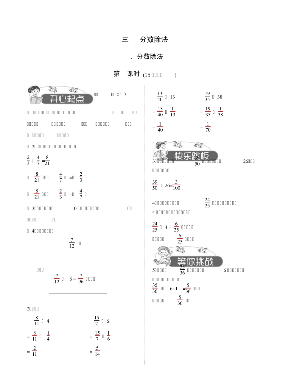 六年级数学上册三单元分数除法及答案_第1页