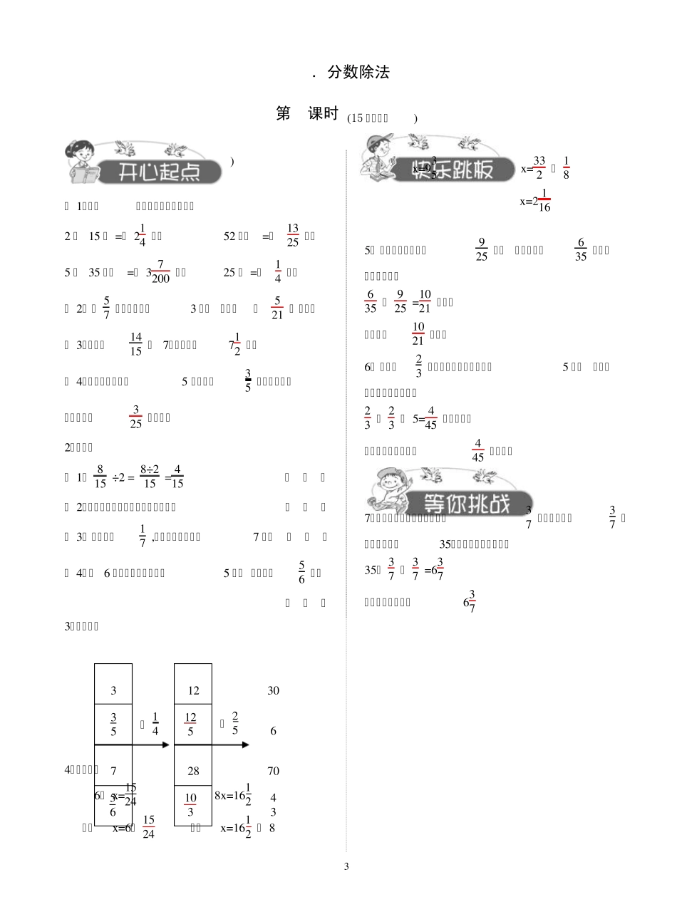 六年级数学上册三单元分数除法及答案_第3页