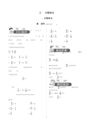 六年级数学上册三单元分数除法及答案