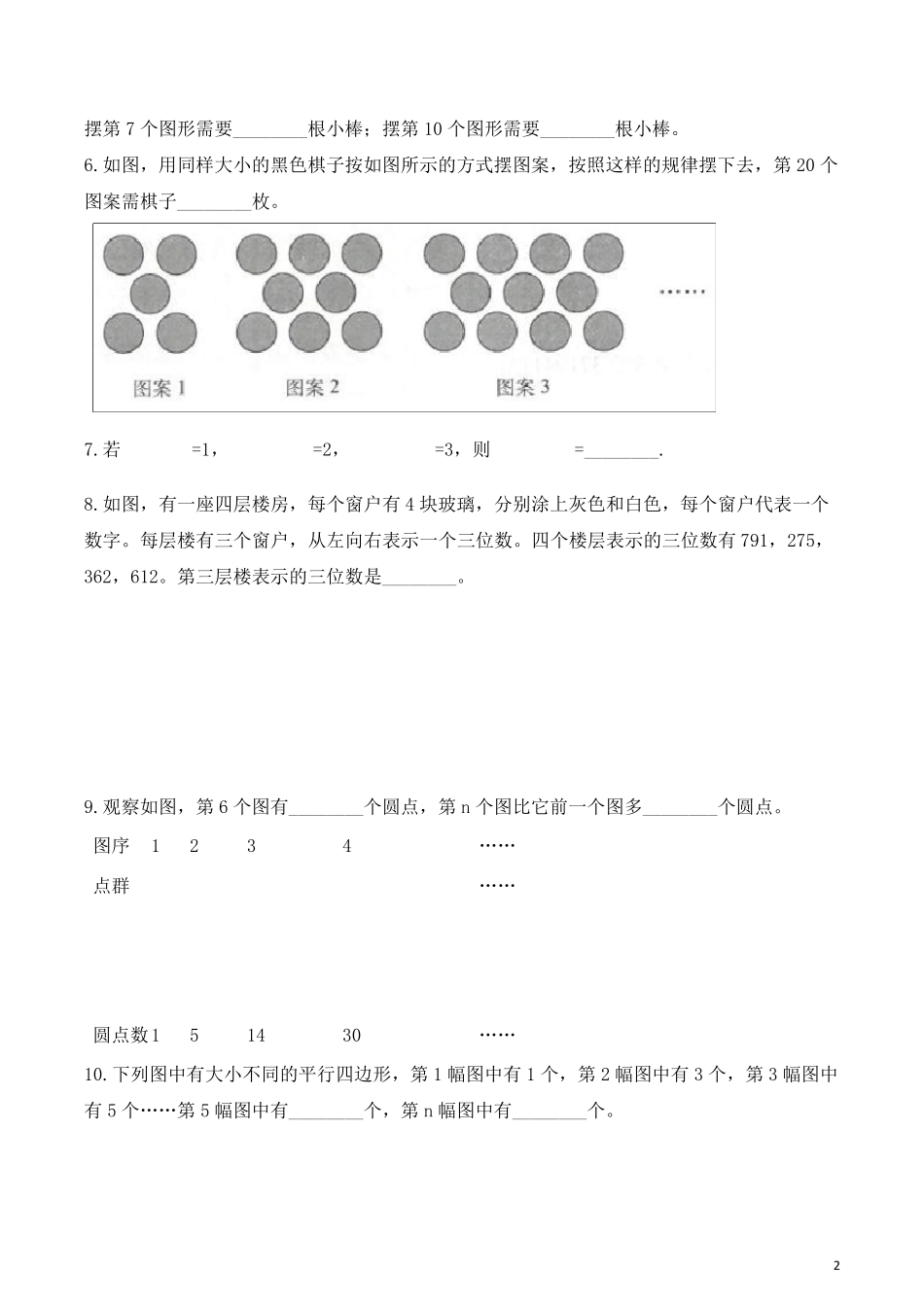 六年级数学上册专项练习：数形结合规律(含解析)_第2页