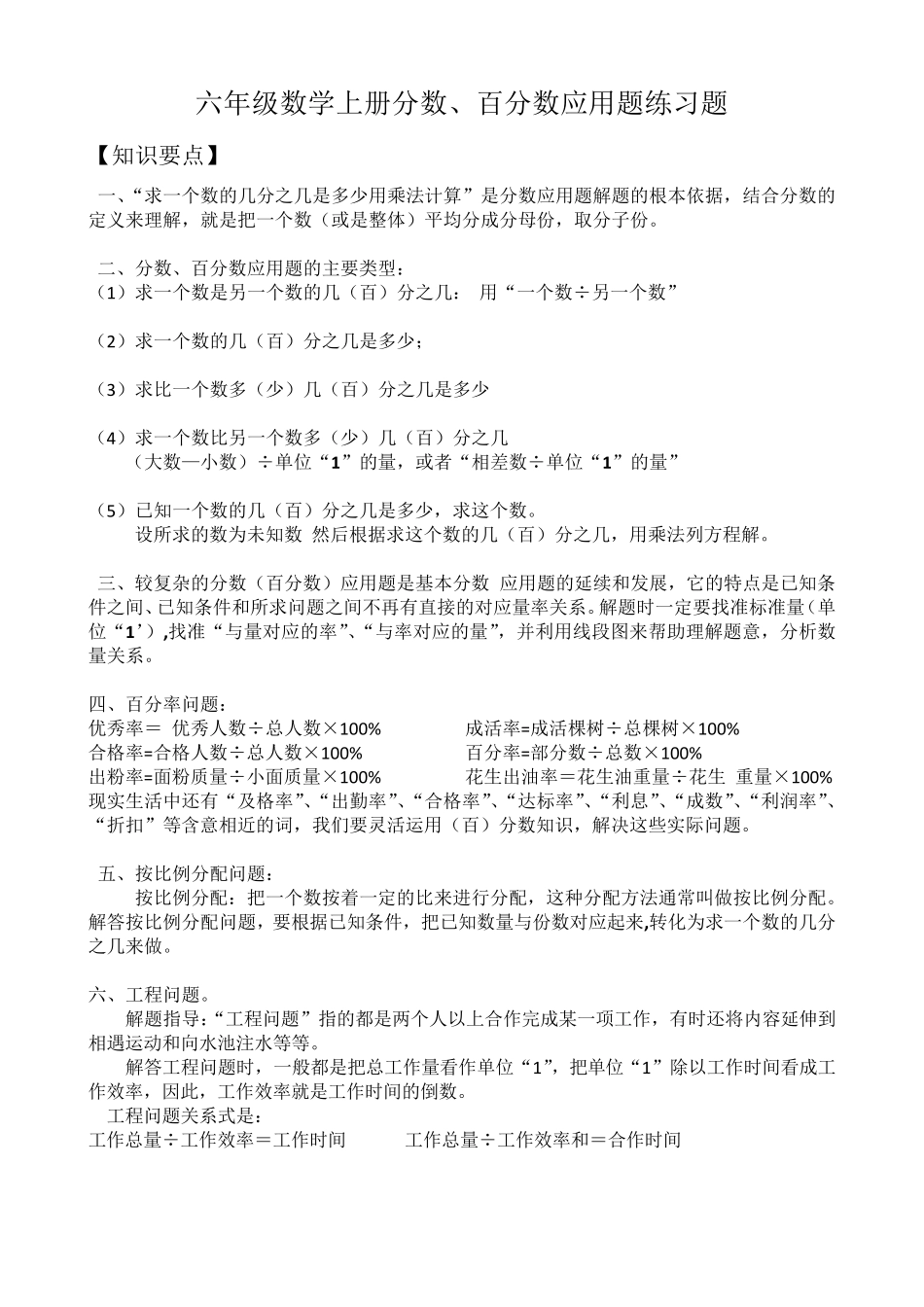 六年级数学上册分数、百分数应用题专项练习题_第1页