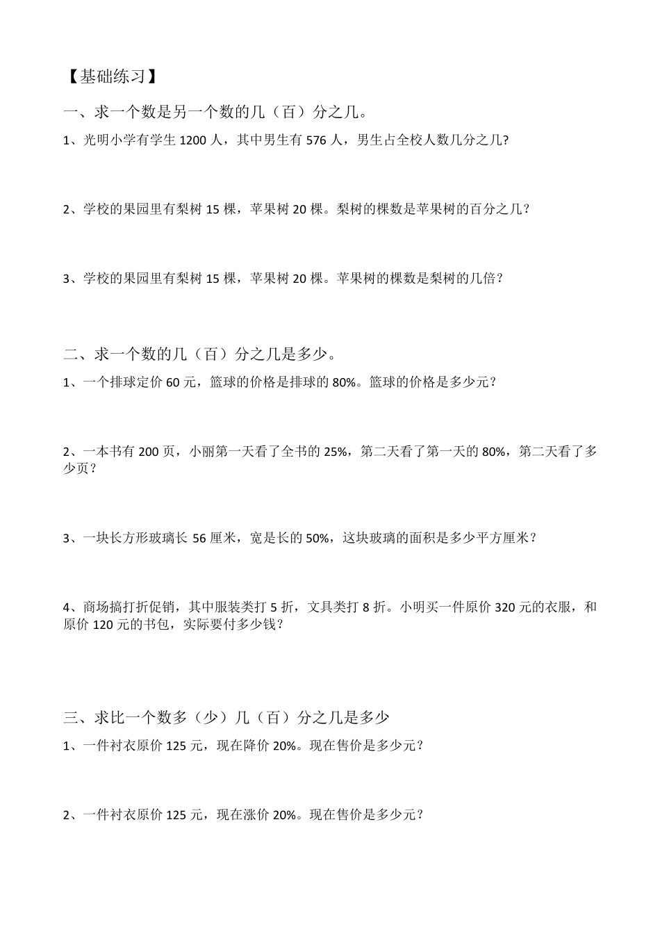 六年级数学上册分数、百分数应用题专项练习题_第2页