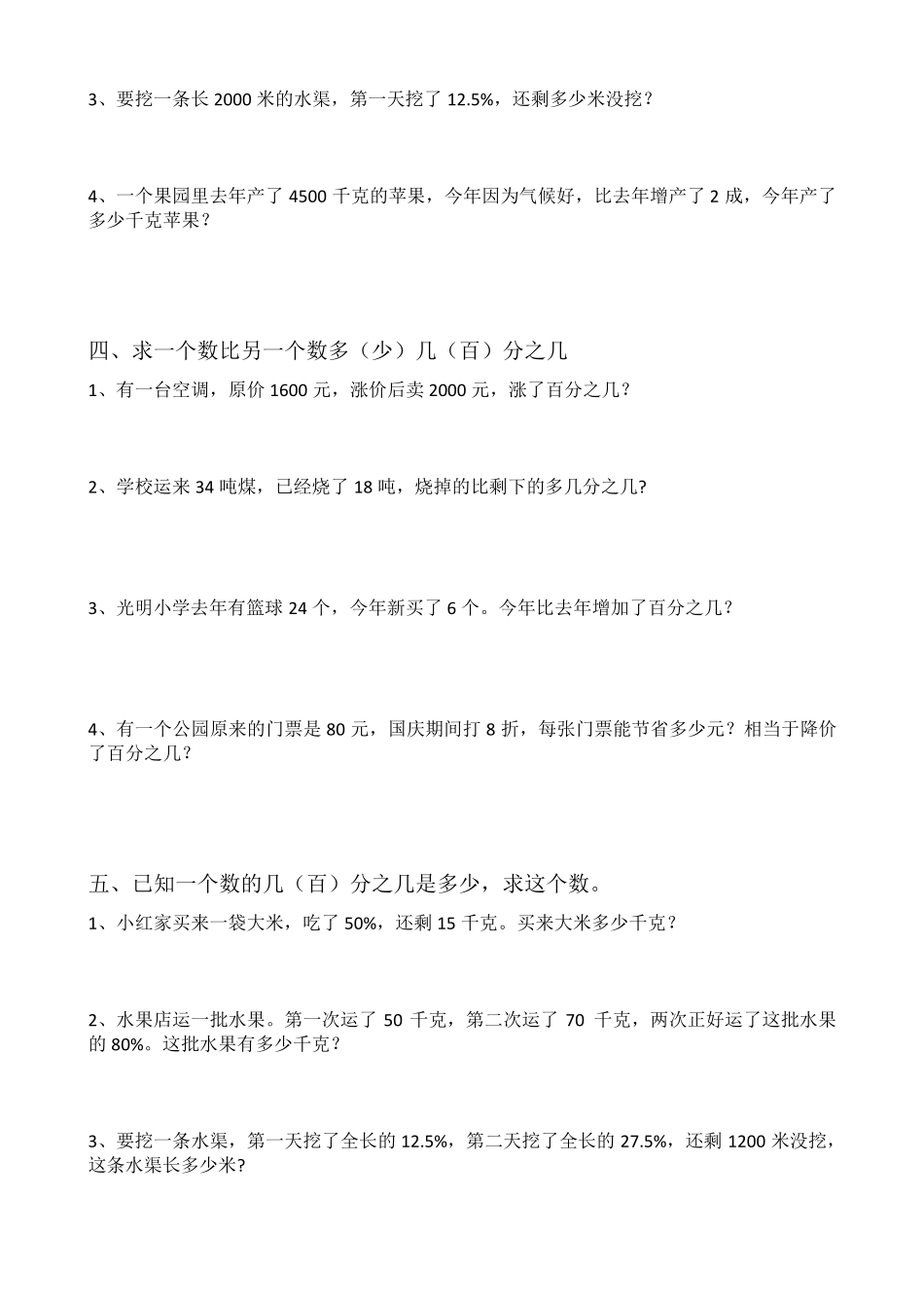 六年级数学上册分数、百分数应用题专项练习题_第3页