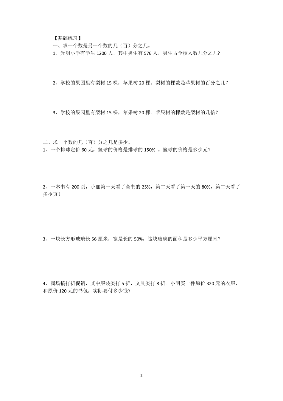 六年级数学上册分数、百分数应用题复习题_第2页