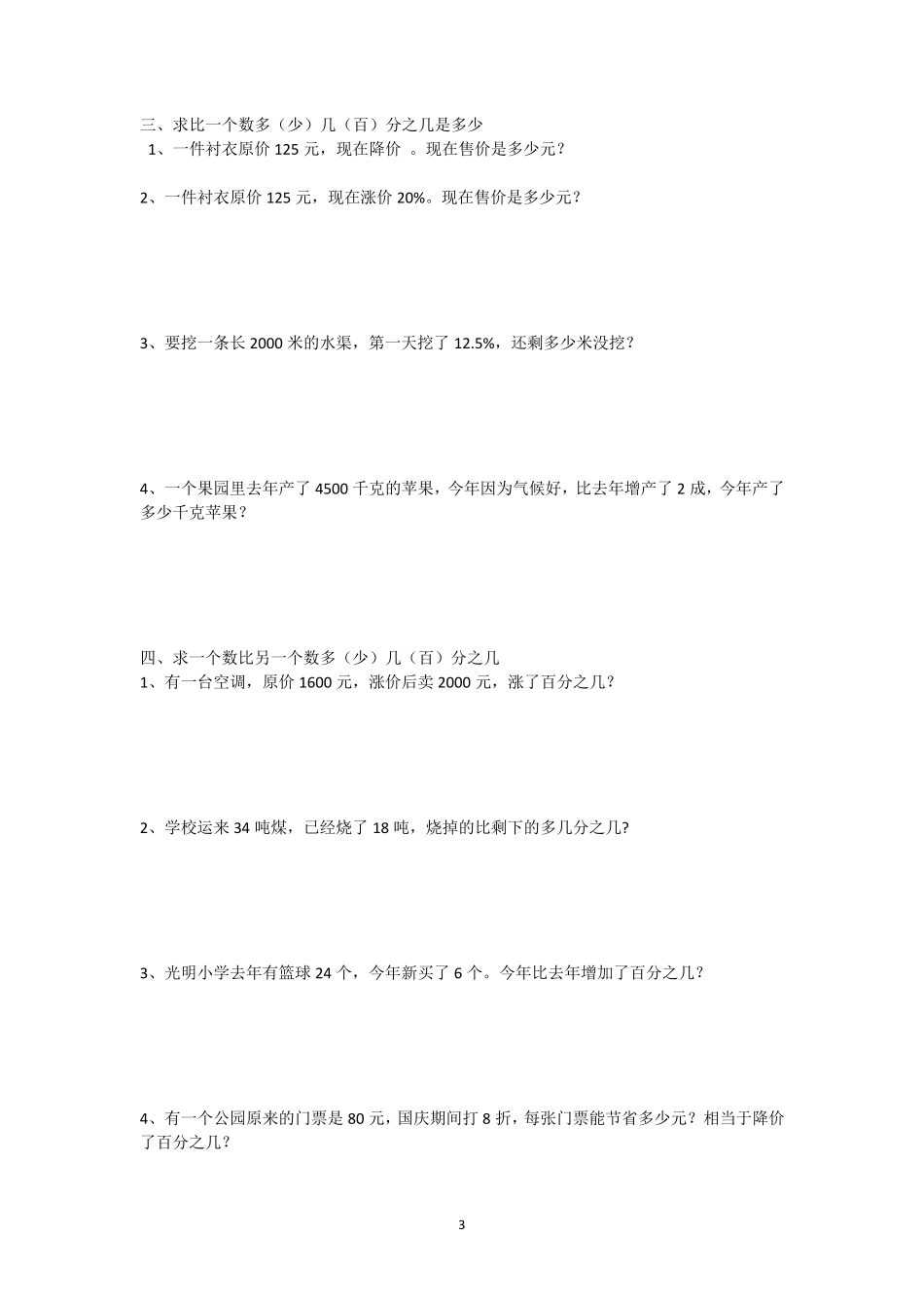 六年级数学上册分数、百分数应用题复习题_第3页