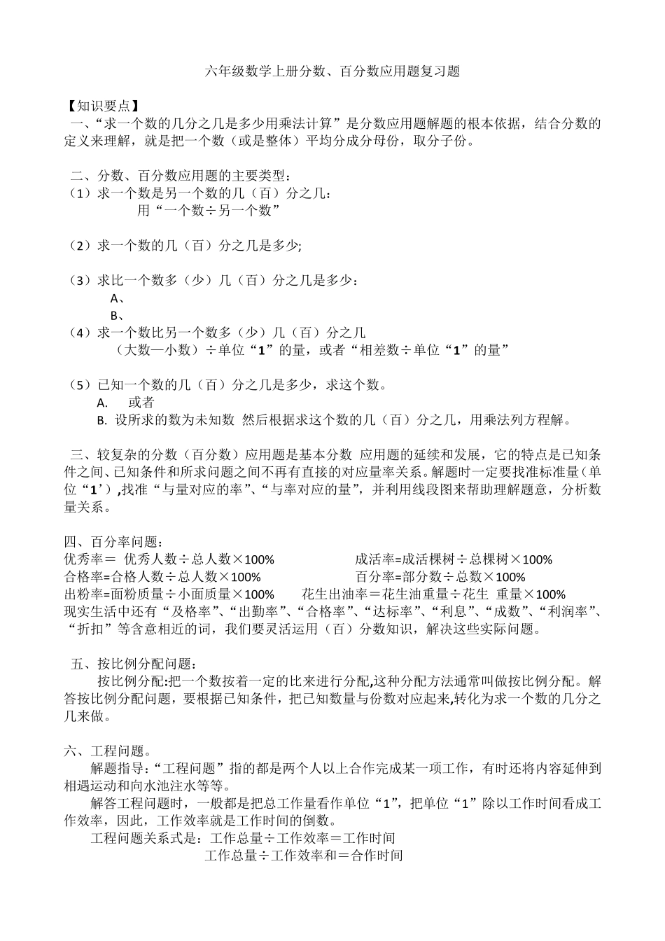 六年级数学上册分数、百分数应用题练习_第1页