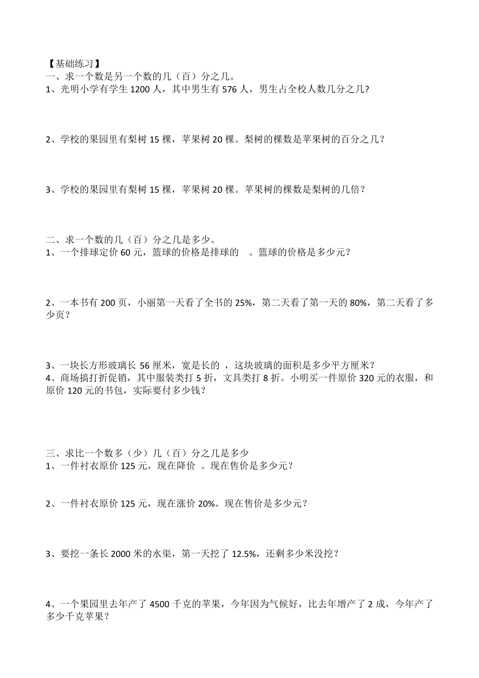 六年级数学上册分数、百分数应用题练习_第2页