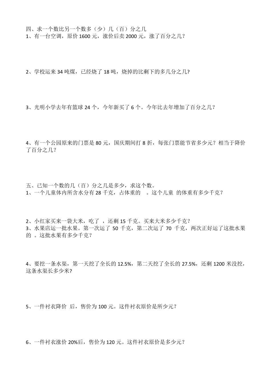 六年级数学上册分数、百分数应用题练习_第3页