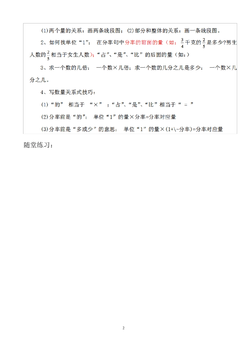 六年级数学上册分数乘法归纳总结_第2页