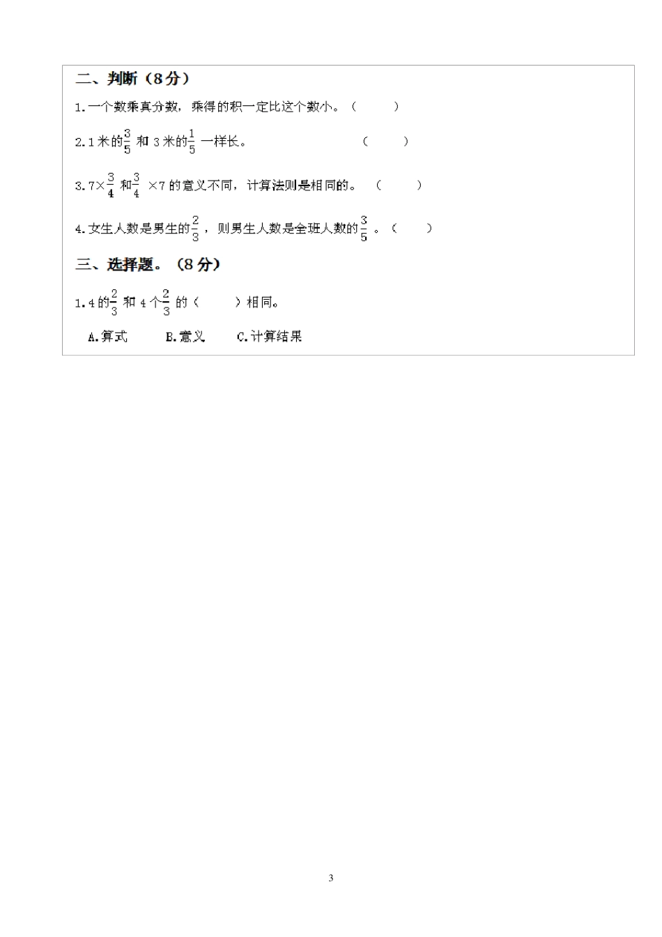 六年级数学上册分数乘法归纳总结_第3页