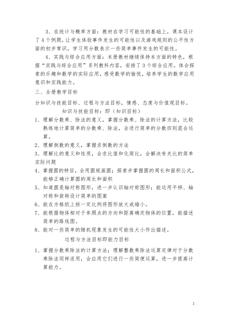 六年级数学上册全册教材分析_第2页