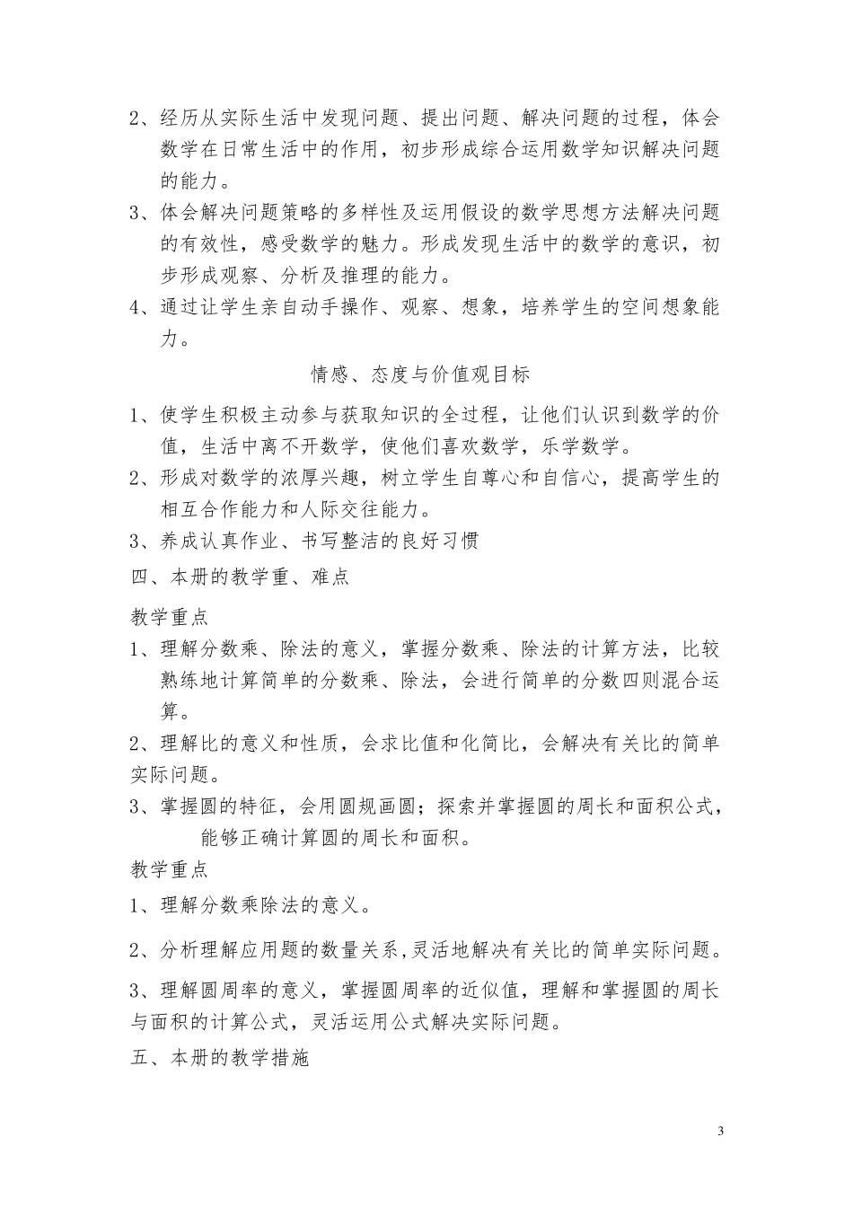 六年级数学上册全册教材分析_第3页