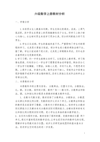 六年级数学上册全册教材分析