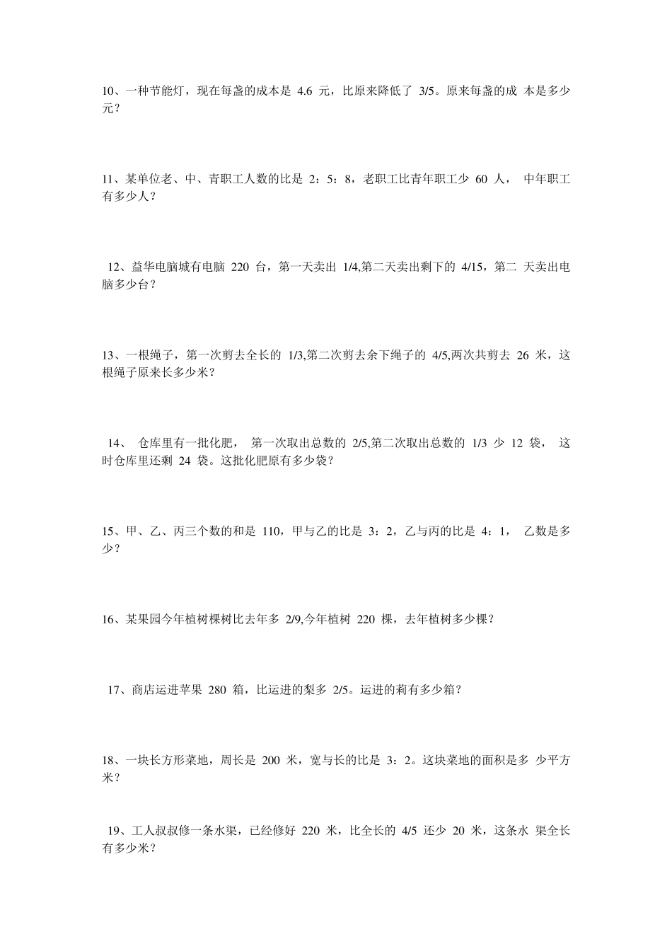 六年级数学上册分数乘除法应用题综合练习_第2页