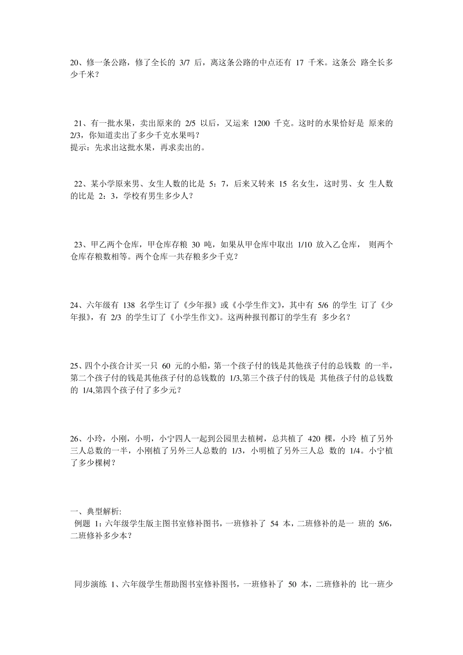 六年级数学上册分数乘除法应用题综合练习_第3页