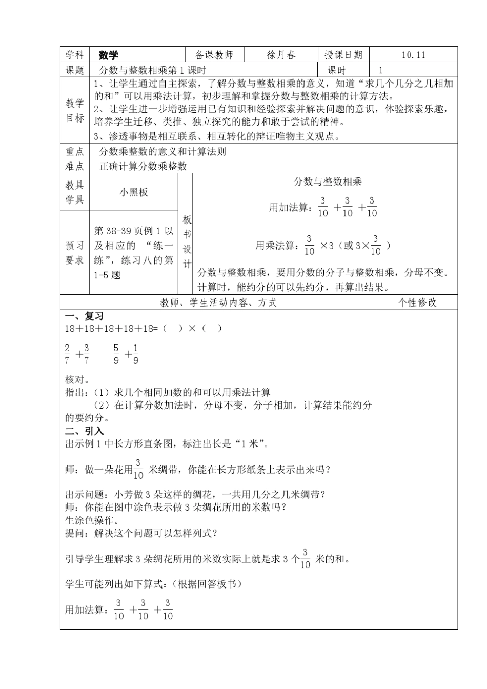 六年级数学上册分数乘法电子教案_第1页