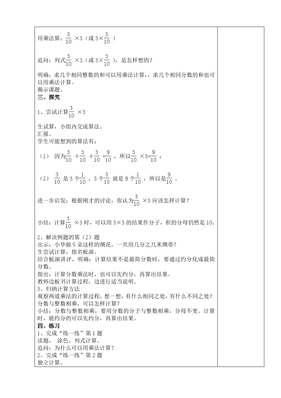 六年级数学上册分数乘法电子教案_第2页