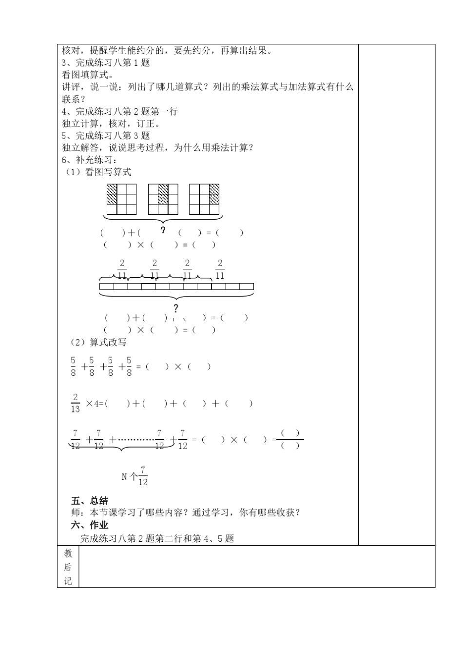 六年级数学上册分数乘法电子教案_第3页