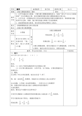 六年级数学上册分数乘法电子教案