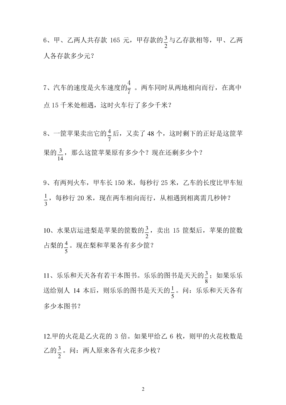 六年级数学上册分数混合运算应用题_第2页