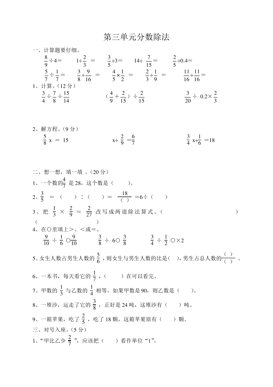 六年级数学上册分数除法练习题_第1页