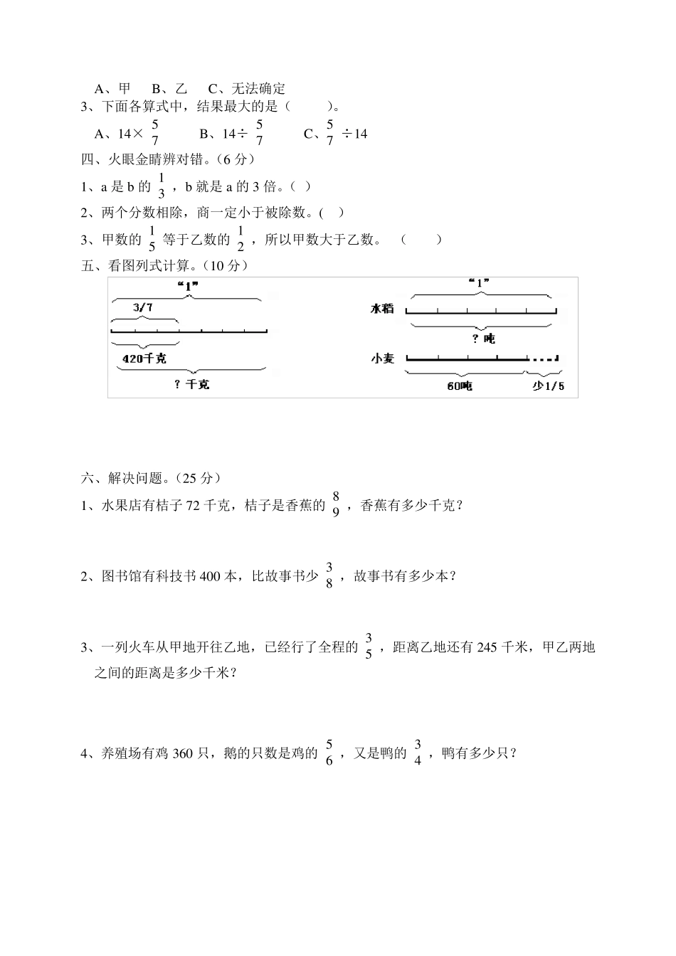 六年级数学上册分数除法练习题_第2页