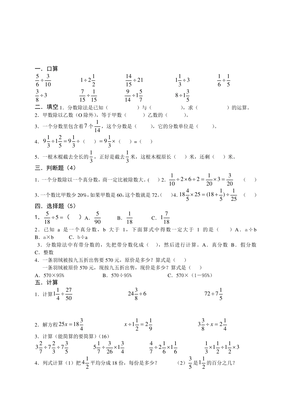 六年级数学上册分数除法练习题_第3页