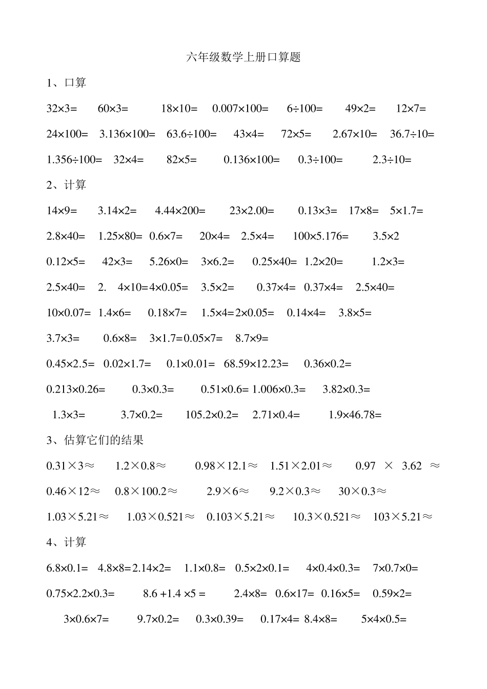 六年级数学上册口算题_第1页