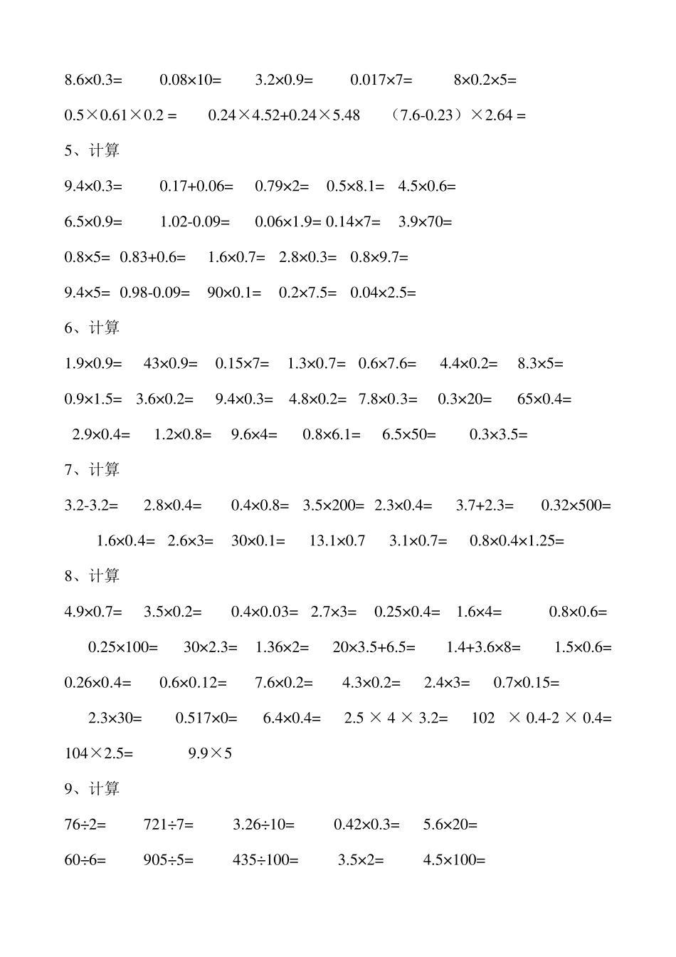 六年级数学上册口算题_第2页