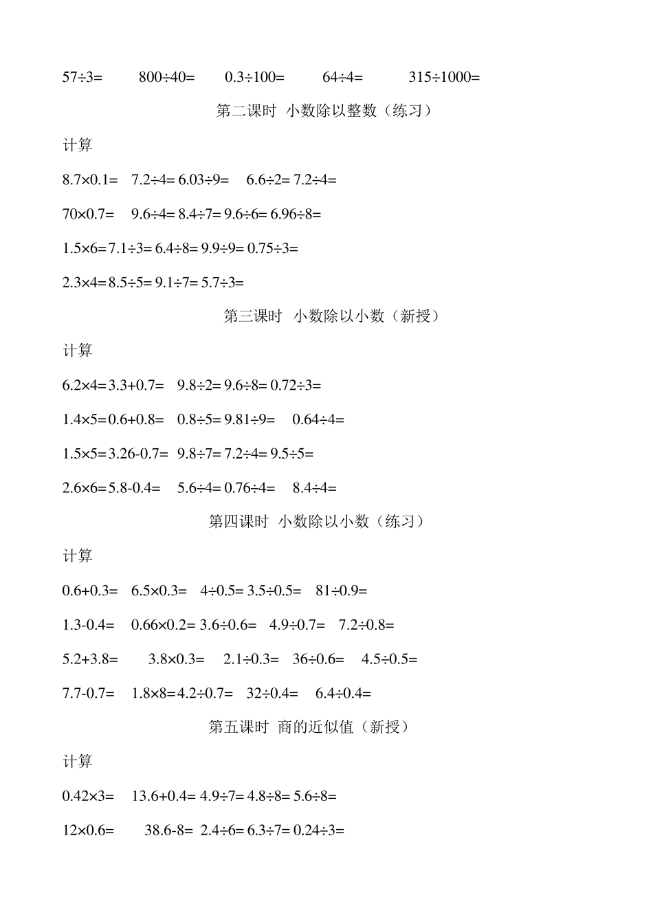 六年级数学上册口算题_第3页