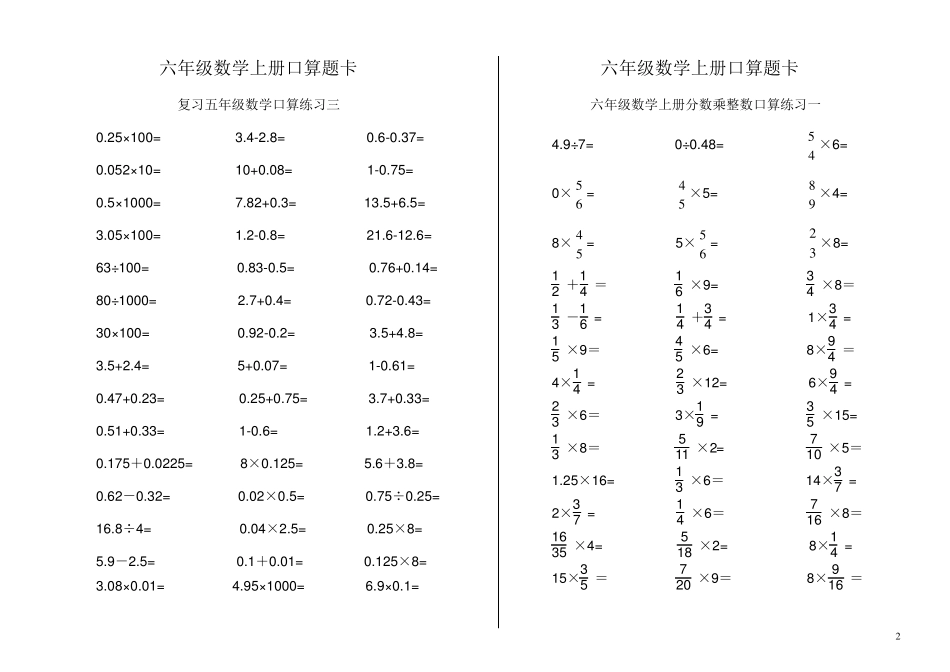 六年级数学上册口算题卡_第2页