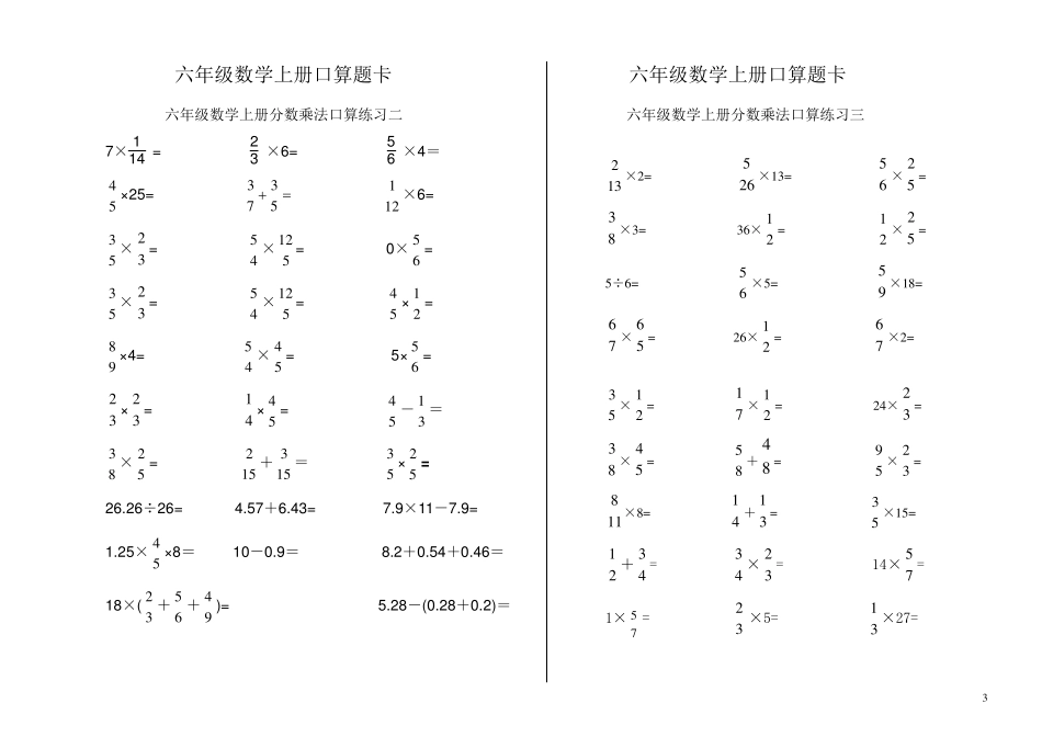 六年级数学上册口算题卡_第3页